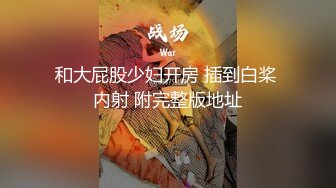 爆乳火辣女双工作夏暮光x桃 工地香艳婀娜多姿身材 神秘三角地带勾起兽欲[131P+1V/903M]