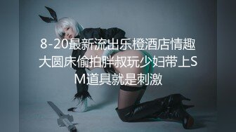 【178小宝贝胸膜早川奈子】G奶尤物~骚舞挑逗~掰穴柔逼~跳蛋爽震~白浆【204V】 (2)