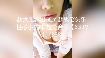 【七天会所选妃】白色旗袍气质美少妇，苗条大长腿黑丝诱惑