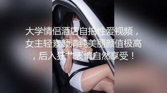  娇小学生妹子被约到高级酒店让你放纵激情 呻吟给力