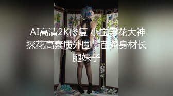 【AI换脸视频】佟丽娅  你的黑丝女友