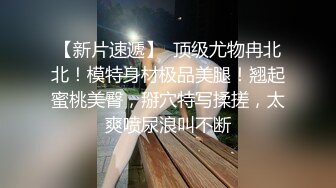 真实约济南某医院小护士