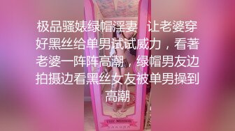 云盘精品泄密！济南眼镜反差婊【刘孟淑】不雅露脸自拍视图流出完整版，紫薇居家日常与小胖男友各种啪啪，叫声就骚的狠 (10)