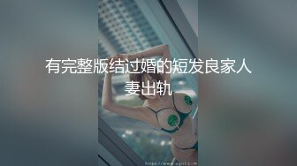  大长腿美少妇性感包臀裙高跟鞋居家夫妻啪啪，张开双腿露粉穴舔逼，上位骑乘猛操美臀