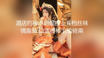 小胖哥酒店高价约操偶尔出来兼职援交的气质大美女，各种姿势狠狠抽插操的淫叫，把美女干爽后又免费让他再干一次