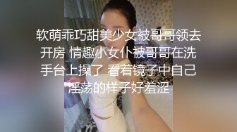 小镇直男帅哥嫖娼遇伪娘,肛交,鸡巴粗大持久,干爽伪娘,还想要第二炮！