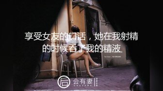 30岁熟女慧慧 小骚穴又痒了吗，口活真棒！