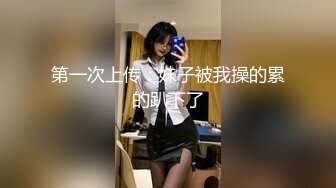 老婆买菜和小姨子偷情做爱刺激（下面有他联系方式完整版视频）