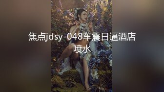 [2DF2] 年轻大学情侣大尺度做爱私拍记录分手后被爆出,颜值一流,逼逼干净粉嫩,一对美乳看着就想捏,表面清纯,骨子淫荡![BT种子]