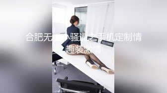 真实小夫妻居家大秀  气质甜美一线天少妇  情趣制服网袜  69姿势特写舔美鲍  圆润肥臀爆操 &a