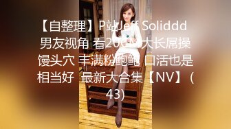 STP27694 甜美少女露脸！和炮友居家操逼！红唇小舌头吃屌，猛怼骚穴白浆四溅，操完不够爽跳蛋自慰 VIP0600