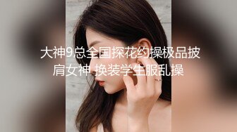 STP32769 誘人的情趣女模全程露臉大秀直播，跟狼友互動撩騷，撅著屁股摳弄逼逼看淫水往下流，精彩刺激表情好騷別錯過 VIP0600