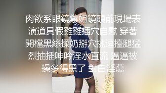  公司团建猥琐小哥下药迷翻美女同事偷玩她的小黑鲍害怕坐牢不敢操