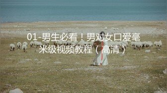 极品美乳淫妻『嫂子爱露出』年终性爱甄选 酒店约炮单男各种操 跪爬深喉 后入内射 高清1080P原版