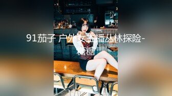 台湾性交名媛骚母狗「N」推特全量资源 和推特达人露出约炮、BDSM、淫趴群P花样繁多