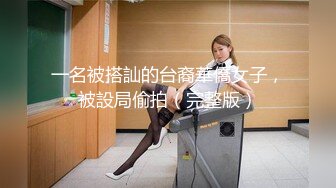 【极品网红露出】脸红Dearie再现高铁悸动露出 尾巴肛塞蜜尻反差女神 大叔快醒醒上铺有个赤裸尤物 真刺激！