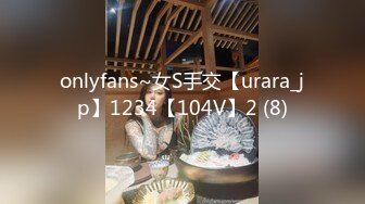 onlyfans~女S手交【urara_jp】1234【104V】2 (8)