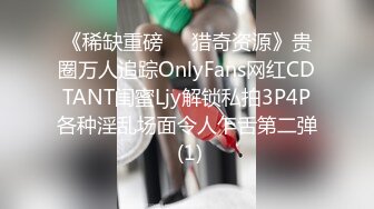 《稀缺重磅㊙️猎奇资源》贵圈万人追踪OnlyFans网红CDTANT闺蜜Ljy解锁私拍3P4P各种淫乱场面令人乍舌第二弹 (1)