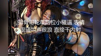 质尤物女神《米菲兔》COSPLAY特辑绑架斗罗大陆小舞强迫内射怀孕