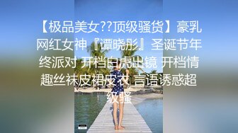 【极品美女??顶级骚货】豪乳网红女神『谭晓彤』圣诞节年终派对 开档白虎出镜 开档情趣丝袜皮裙皮衣 言语诱惑超级骚