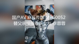 国产AV 麻豆传媒 MPG0052 替父亲操操看新女友 李蓉蓉