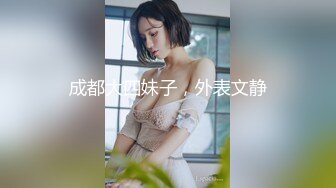 气质颜值美女！带新人妹妹下海！两男两女一起玩，扒下内裤跳蛋震穴，舔妹妹骚逼，怼入抽插