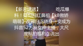 《反差网红极品调教》卡哇伊清纯系萝莉女奴【玉宝涩涩】私拍，水手服彼女飼育各种制服3P紫薇逼粉奶大人形小母狗 (11)