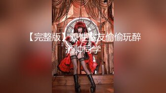 【新片速遞】 十二月最新流出❤️精品厕拍❤️全景酒吧女厕偷拍 美女尿尿小姐姐摔倒了屁股上全是尿