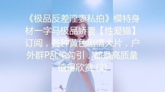 “鸡巴好硬~我要来高潮了”对话超淫荡⚫️顶级骚母狗大奶妖媚【雪儿】群福利，户外车震3P淫声浪语骚得离谱 (4)