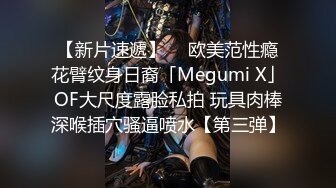 【新片速遞】  ✨欧美范性瘾花臂纹身日裔「Megumi X」OF大尺度露脸私拍 玩具肉棒深喉插穴骚逼喷水【第三弹】