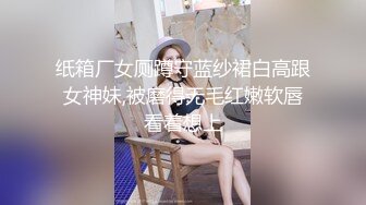 11/21最新 御姐黑丝情趣口交束缚奶子和双手激情上位还要舔鸡巴VIP1196