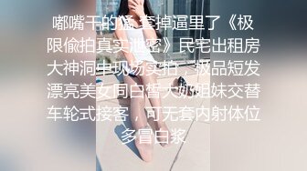 《顶级震撼㊙️极品骚婊》最新流出万狼求购OnlyFans地狱调教大师【dogmaster】私拍完结~多种刺激玩法吃精双通露出阴门大开 (8)