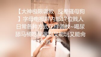 继续操172公司前台身材满分