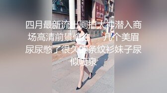 鸡教练 - 淘气小表妹的超润美穴 来帮奈奈舔干净好不好