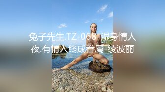 兔子先生.TZ-068-湿身情人夜.有情人终成眷属-绫波丽