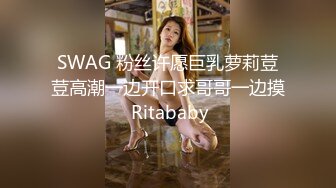 SWAG 粉丝许愿巨乳萝莉荳荳高潮一边开口求哥哥一边摸 Ritababy