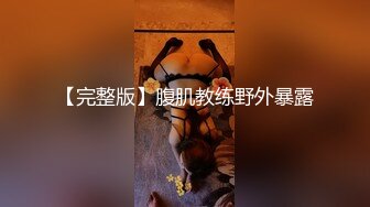 兄妹乱伦【意淫自己妹妹】妹妹闺蜜这次被玩坏了，制服诱惑 ，新鲜又刺激，高潮迭起