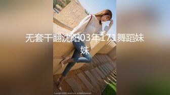 无套干翻沈阳03年171舞蹈妹妹