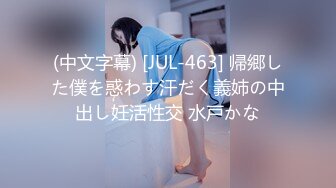 (中文字幕) [JUL-463] 帰郷した僕を惑わす汗だく義姉の中出し妊活性交 水戸かな