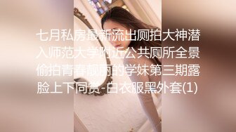 推特订阅，又拍又玩又肏各种极品模特，穷人女神富人母狗