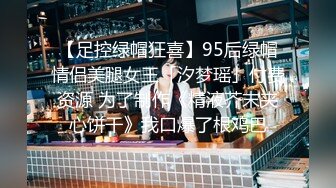 《稀缺__极品狠货》字母圈王者级玩家母狗女奴SP界天花板【曙光0521】私拍，露出啪啪道具调教暴力SP身上青一块紫一块的 (11)