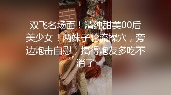 探花约操高端外围场-几千现金数完裸体毕露,肤白貌美任君肆虐,劲爆佳作必看