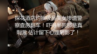 反差校花【狐九儿】全身无瑕疵~厨房~沙发~走廊~被无套爆干~啪啪大秀【32V】 (28)