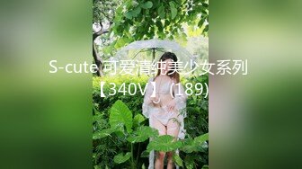 S-cute 可爱清纯美少女系列 【340V】 (189)