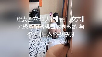 百度云高端泄密流出PUA大神小帅哥美女啪啪