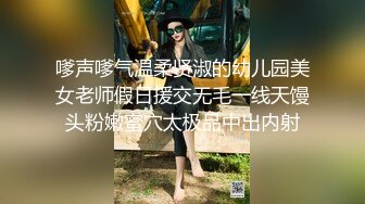 《反差正妹㊙️真实援交》做房产销售的露脸实习生小妹兼职卖肉约炮肥猪金主蝴蝶小穴被来回拨弄搞一会直接把精液射嘴里国语对话