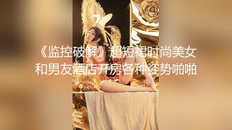 乱伦大神虐操喷水嫂子新作 大哥出门买年货 我偷约嫂子公园露出口射 后入干喷水