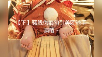 【新片速遞】好乖巧的粉嫩嫩小美女 青涩极品身材火辣，销魂翘臀骑在鸡巴上起伏套弄，一流美腿把玩夹紧啪啪猛力撞击抽插[1.22G/MP4/28:17]