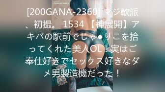 [200GANA-2360] マジ軟派、初撮。 1534 【神展開】アキバの駅前でじゃ●りこを拾ってくれた美人OL！実はご奉仕好きでセックス好きなダメ男製造機だった！