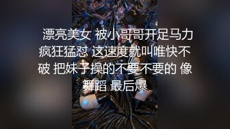   漂亮美女 被小哥哥开足马力疯狂猛怼 这速度就叫唯快不破 把妹子操的不要不要的 像舞蹈 最后爆